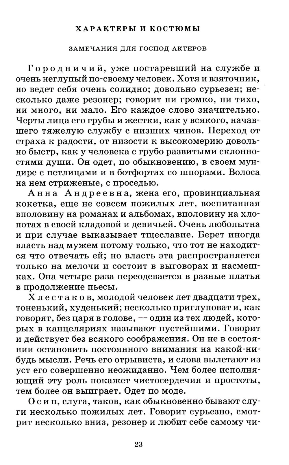 Ревизор: комедия в пяти действиях