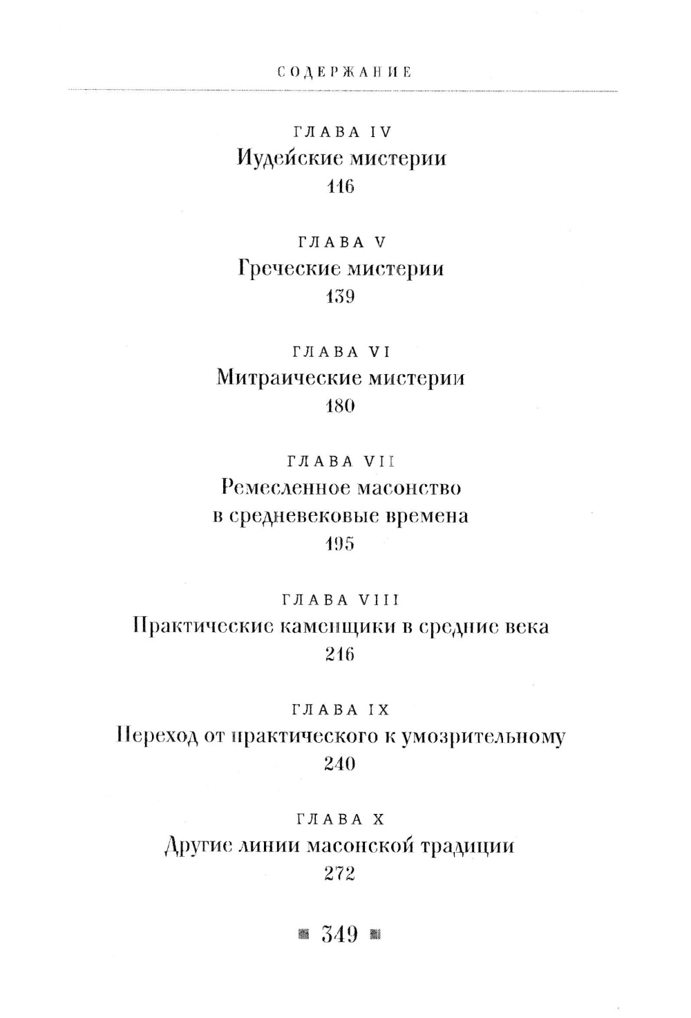 Древние мистерии и история масонства