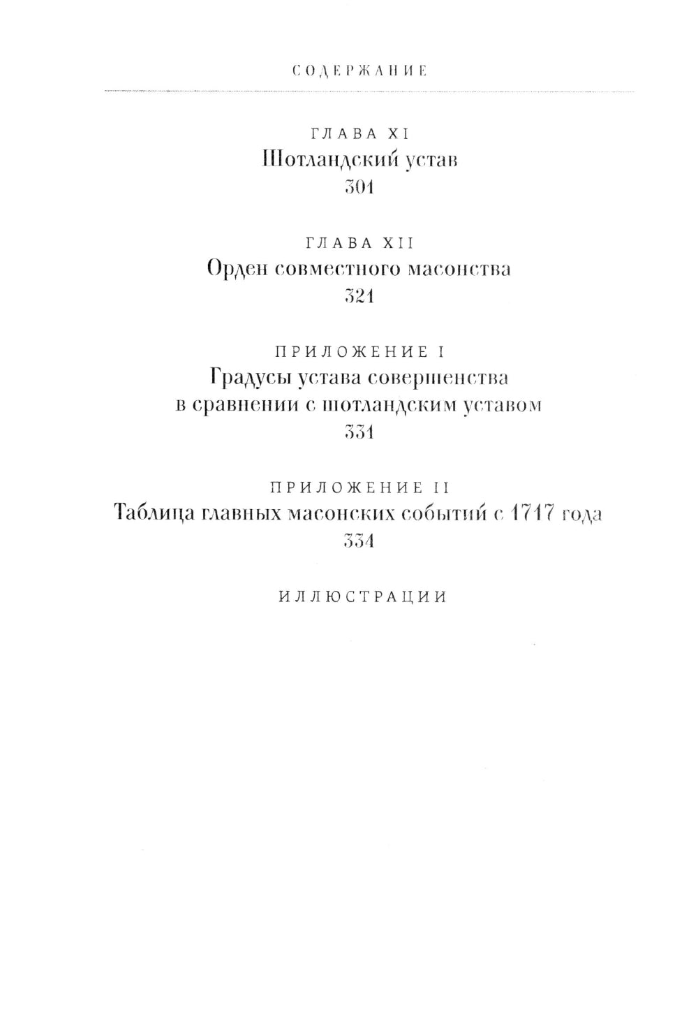 Древние мистерии и история масонства