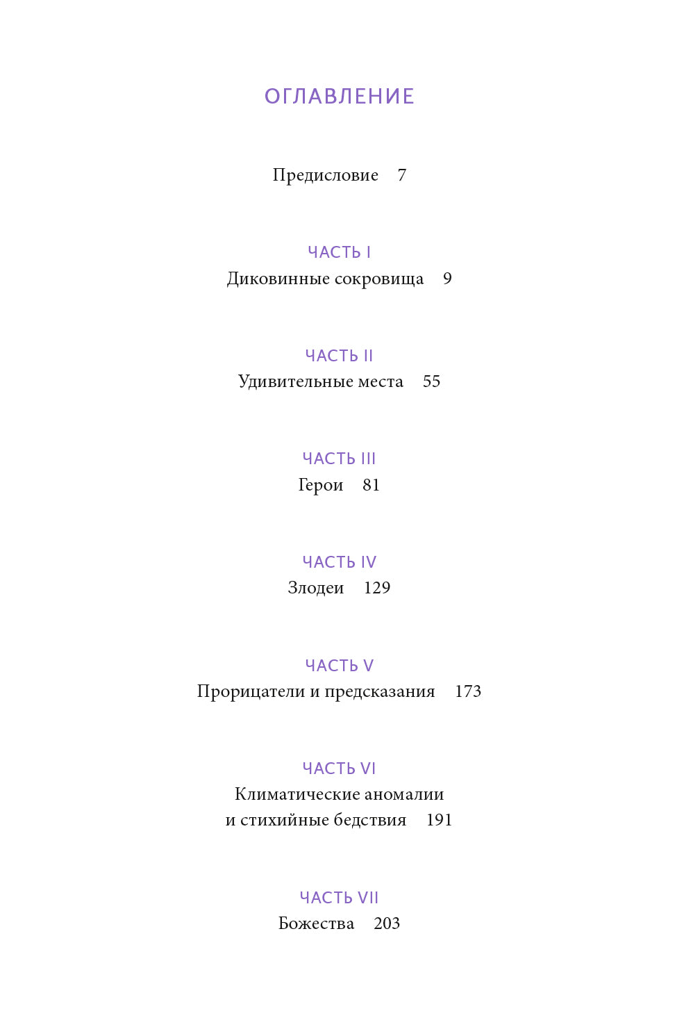 Мифы и легенды Кореи