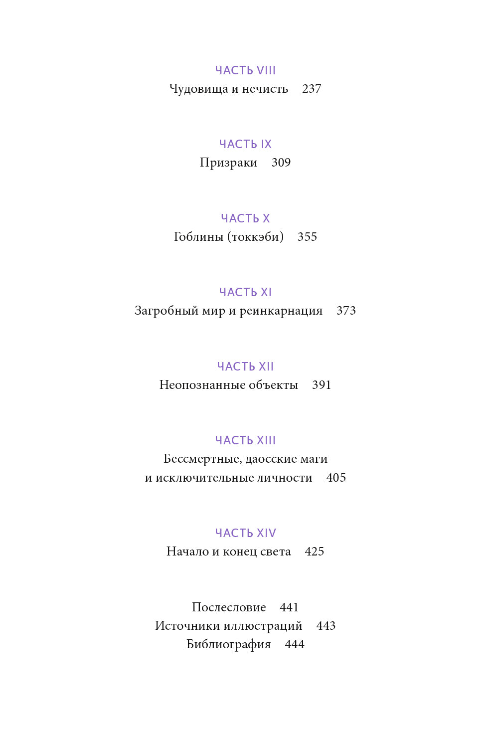 Мифы и легенды Кореи