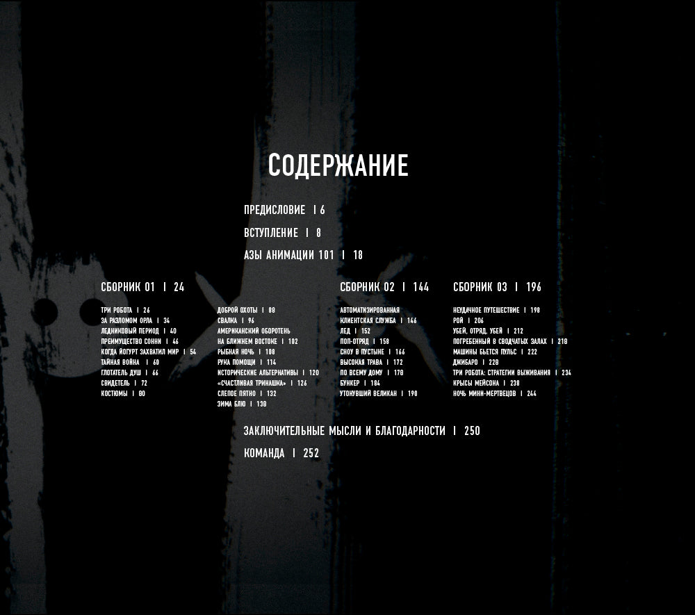 Любовь, смерть и роботы. Вселенная игра