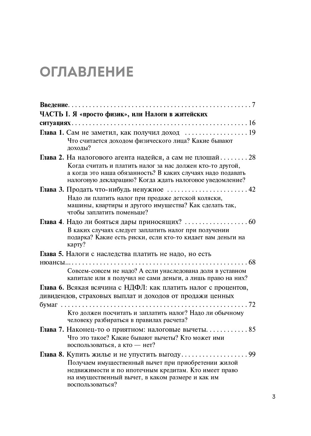 Как приручить налоги. Путеводитель по мировым налогам для тех, кто реализует, проводит и планирует открыть малый бизнес