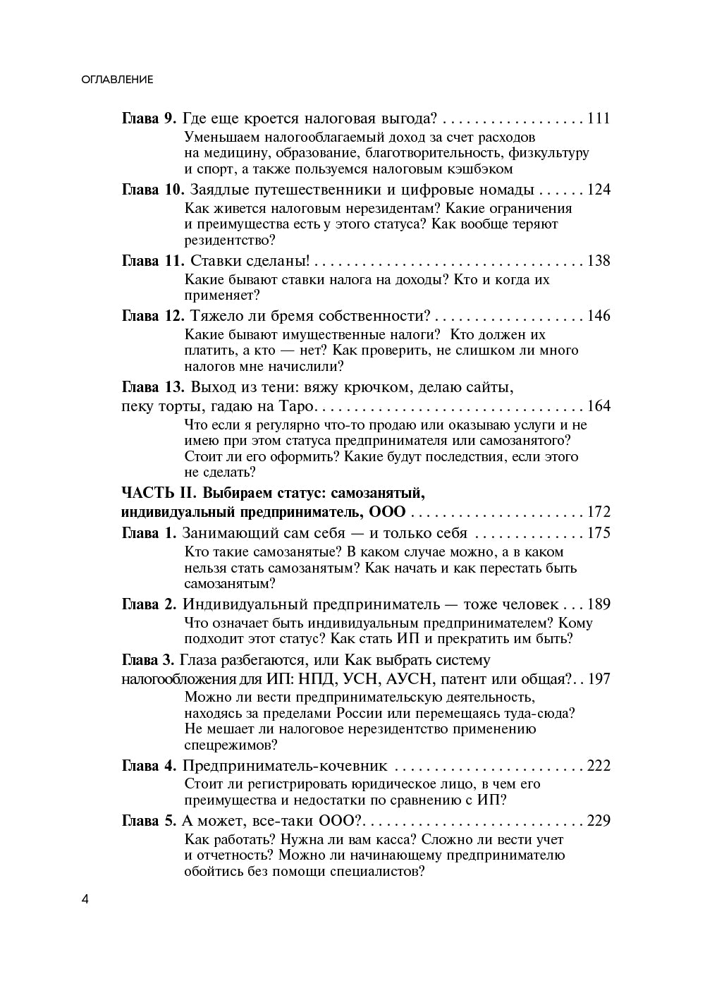 Как приручить налоги. Путеводитель по мировым налогам для тех, кто реализует, проводит и планирует открыть малый бизнес