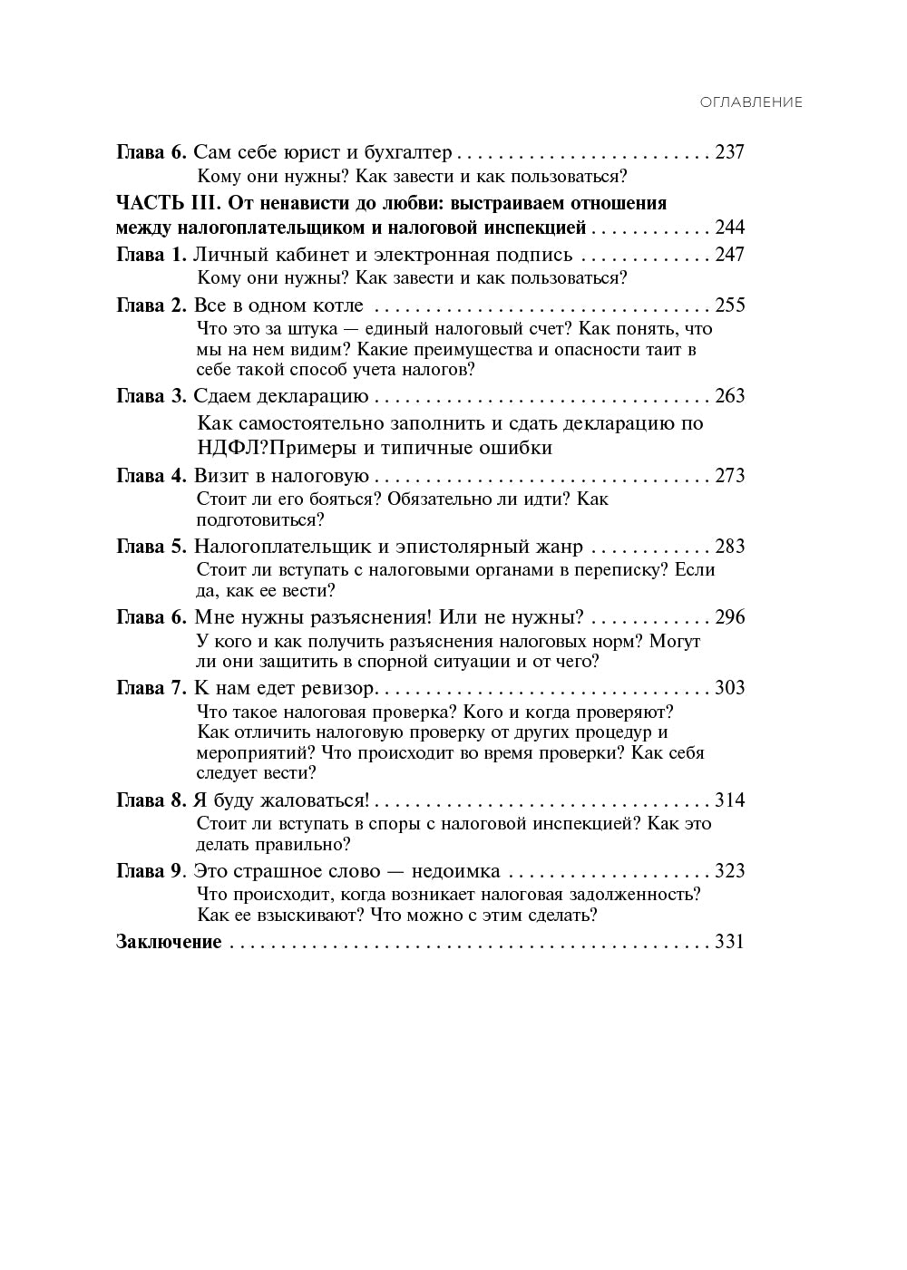 Как приручить налоги. Путеводитель по мировым налогам для тех, кто реализует, проводит и планирует открыть малый бизнес