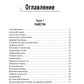Хронология зла: коллекция самых жутких явлений, которые только можно себе представить (закрашенный обрез, подарочное издание)