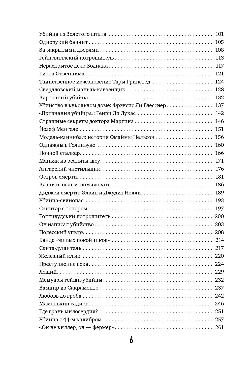 Хронология зла: коллекция самых жутких явлений, которые только можно себе представить (закрашенный обрез, подарочное издание)