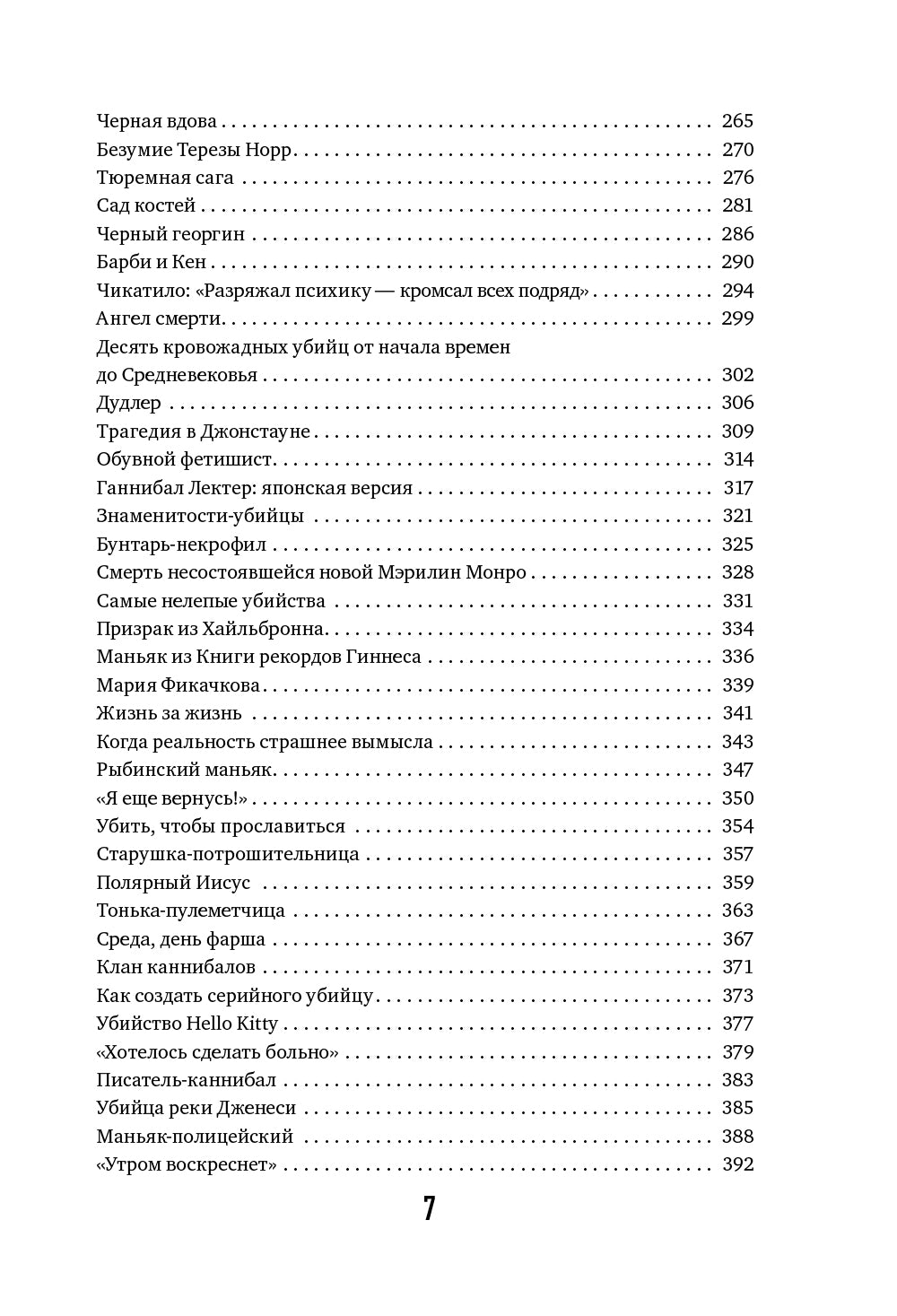 Хронология зла: коллекция самых жутких явлений, которые только можно себе представить (закрашенный обрез, подарочное издание)