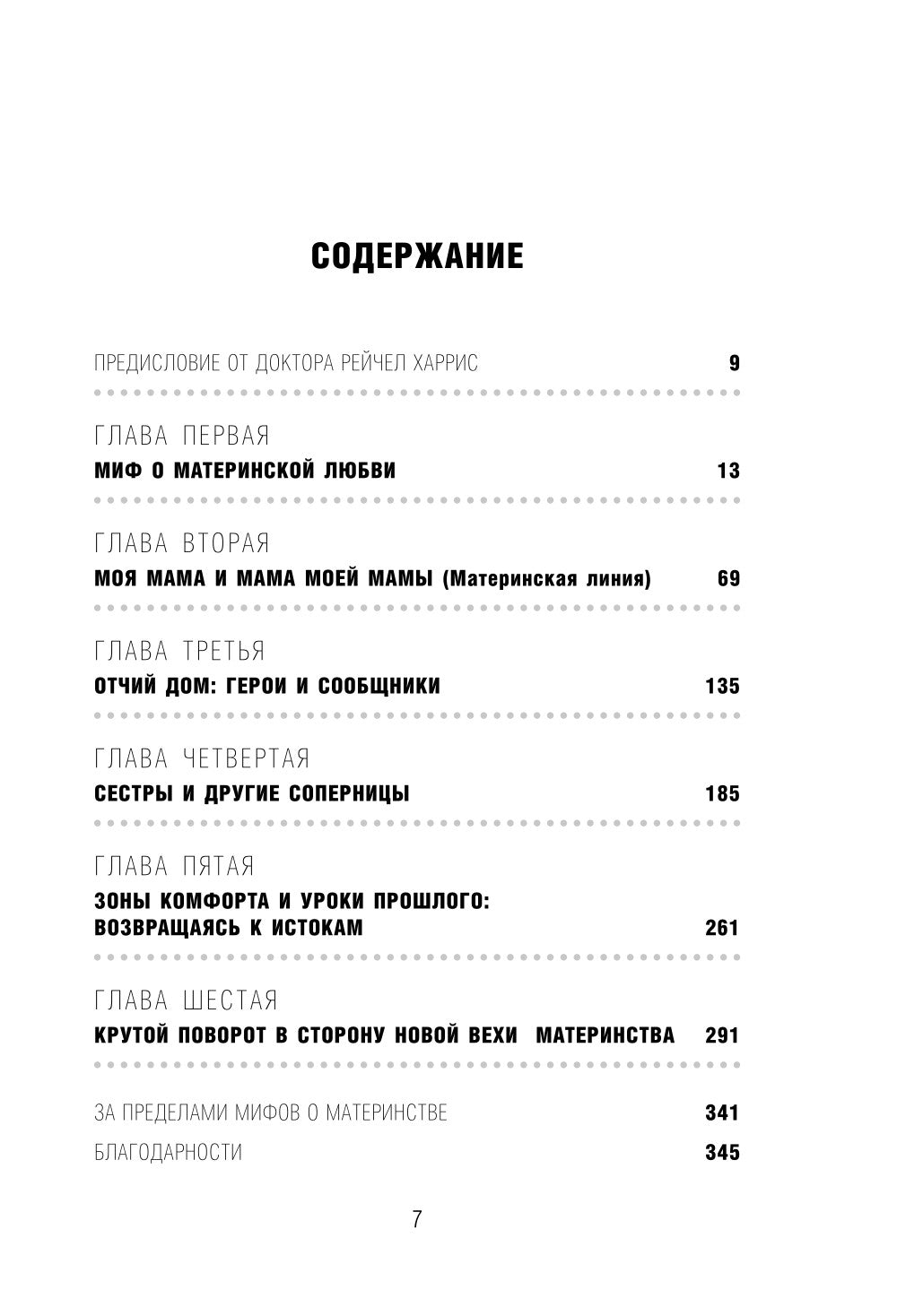 Ce que tu dois faire : comment profiter d'un voyage pour enfants et passer du temps à elle, si vous n'êtes pas lu dans le voyage