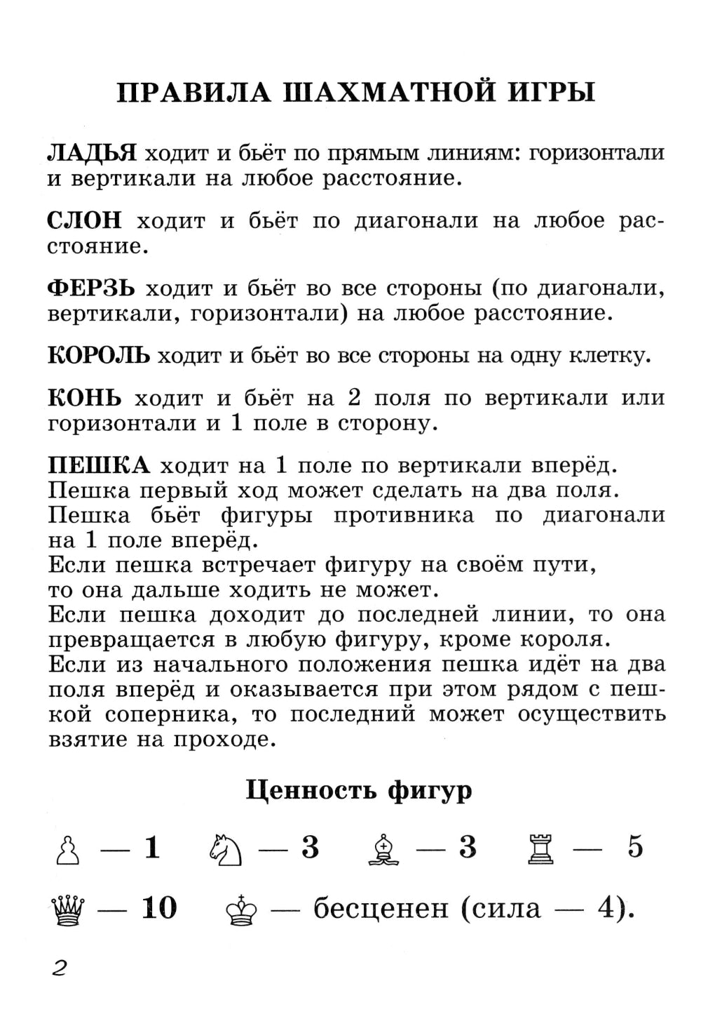 Блокнот для шахматят