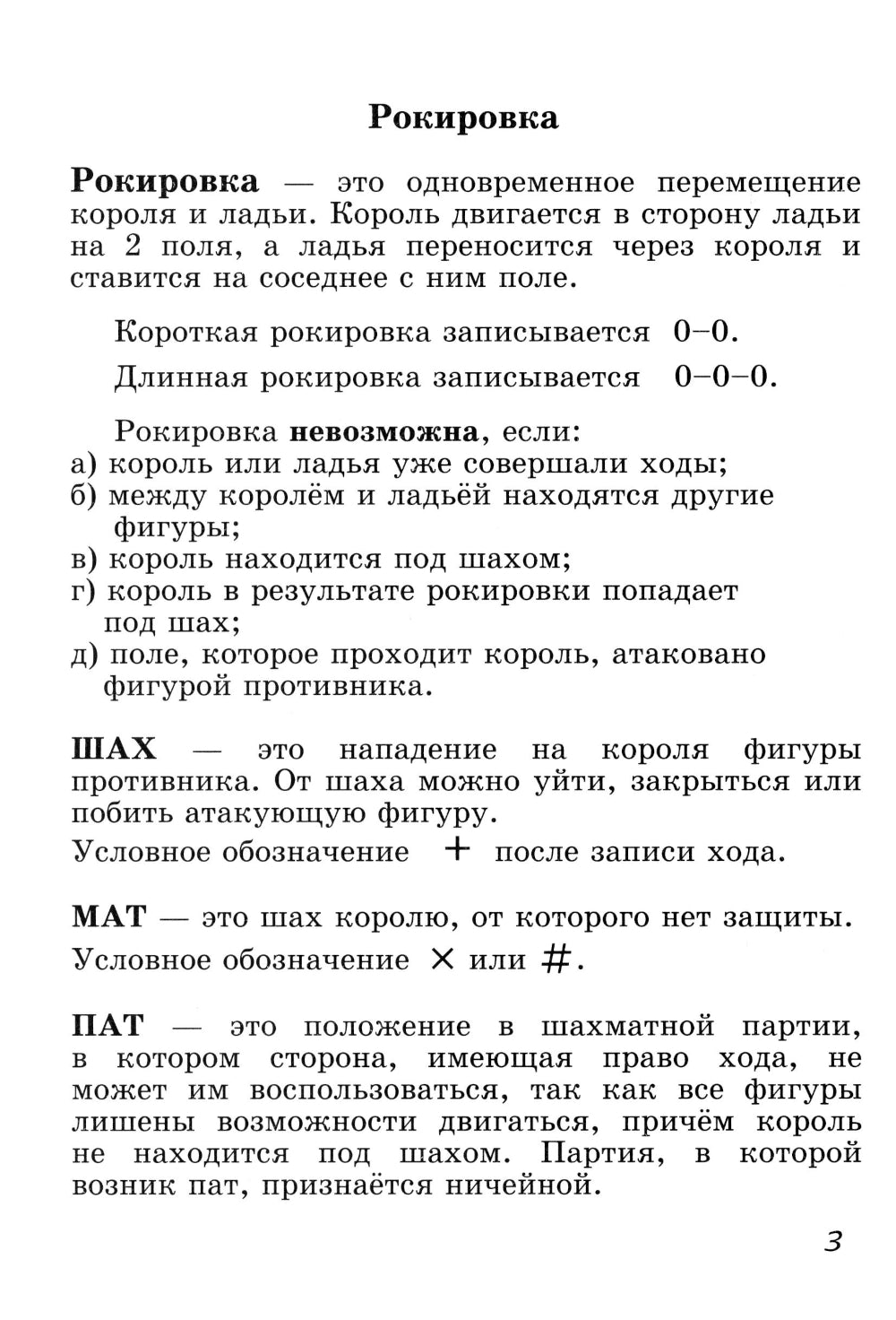 Блокнот для шахматят