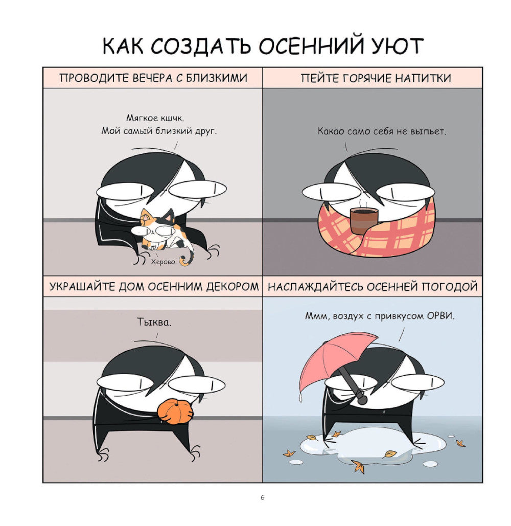 Руконожковые комиксы