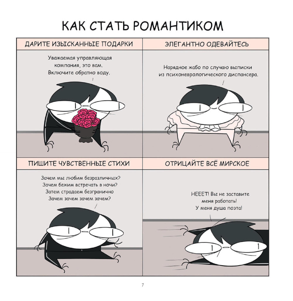 Руконожковые комиксы