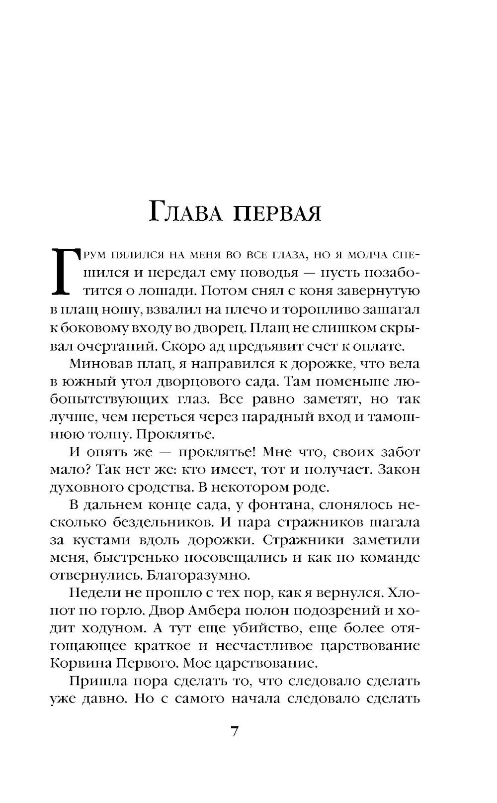 Знак Единорога. Рука Оберона