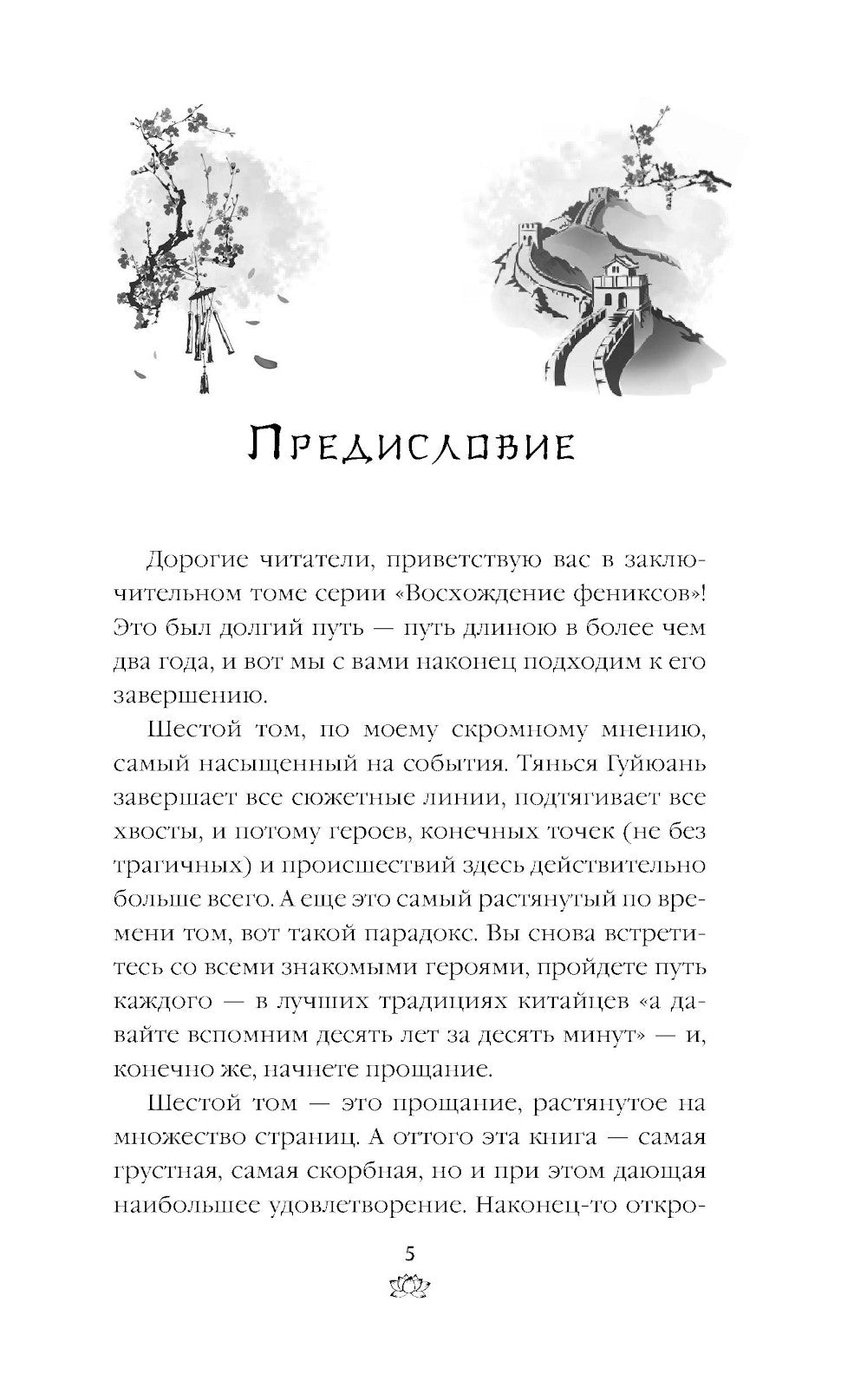 Война феникса и дракона