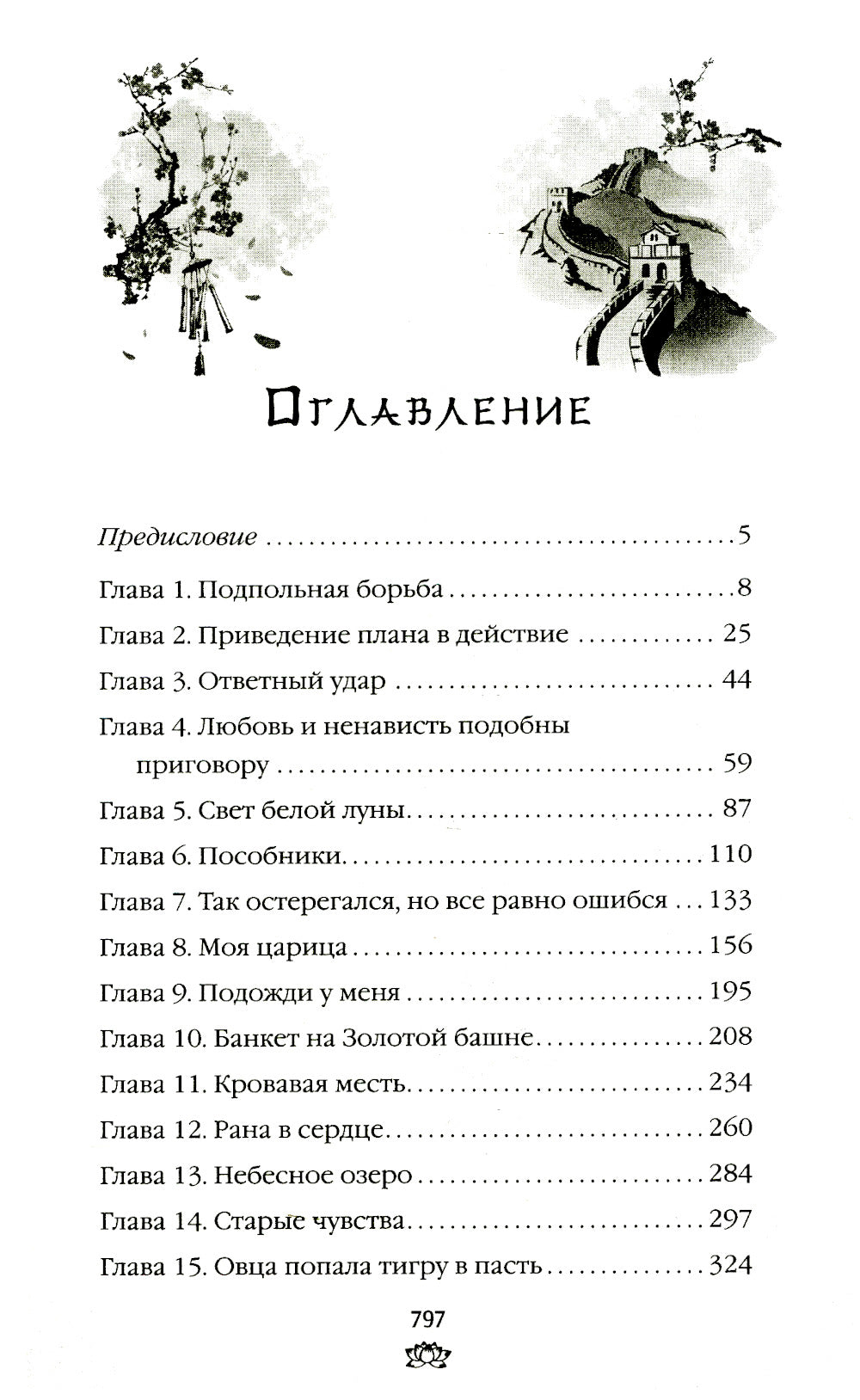 Война феникса и дракона