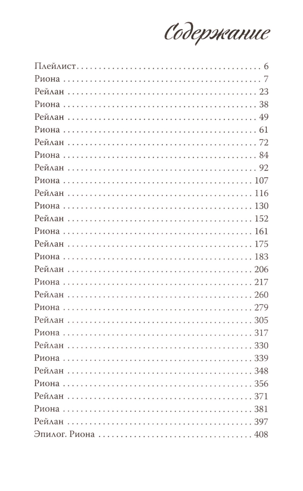 Разрушенная клятва