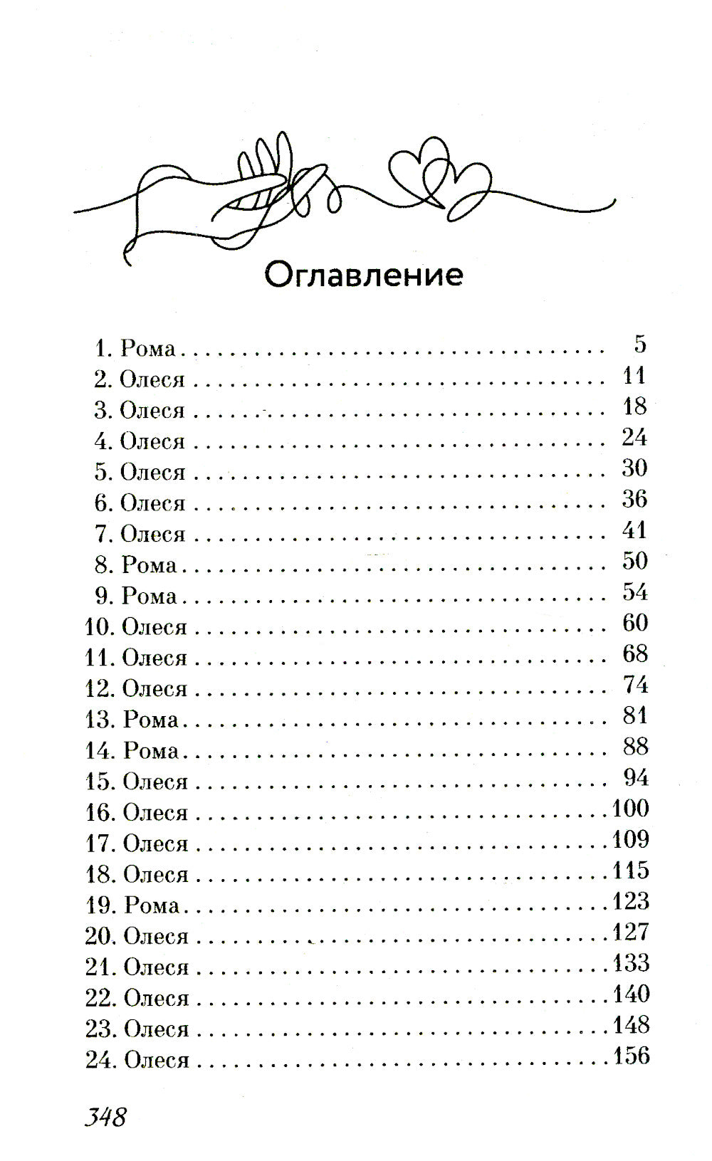 Стану твоим первым