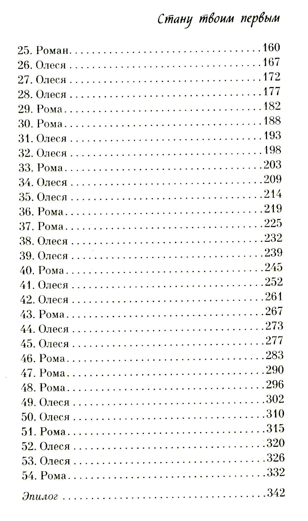 Стану твоим первым