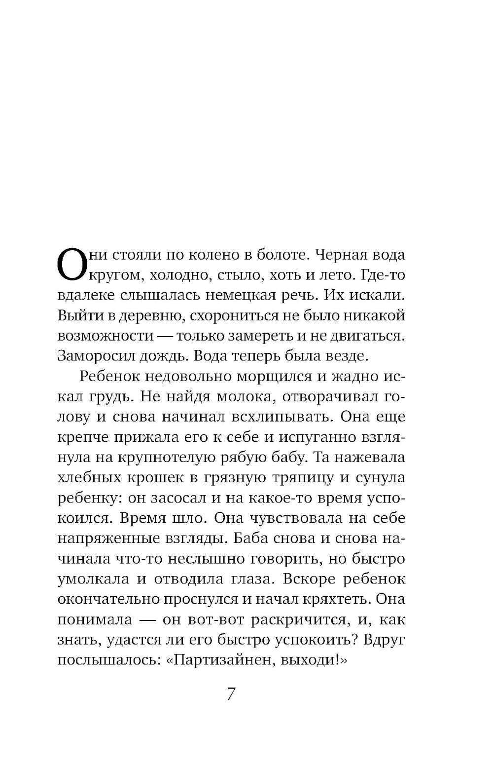 Однажды ты узнаешь: роман