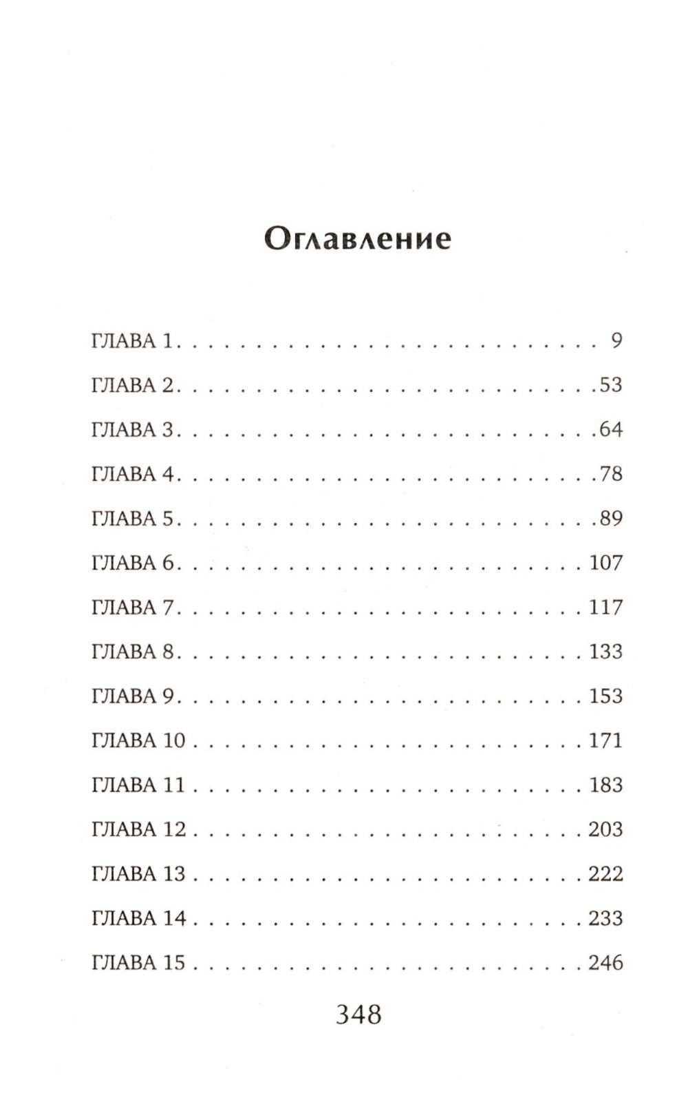Однажды ты узнаешь: роман