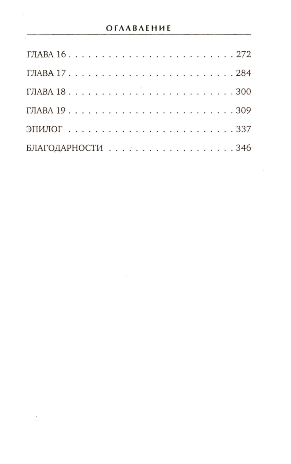 Однажды ты узнаешь: роман