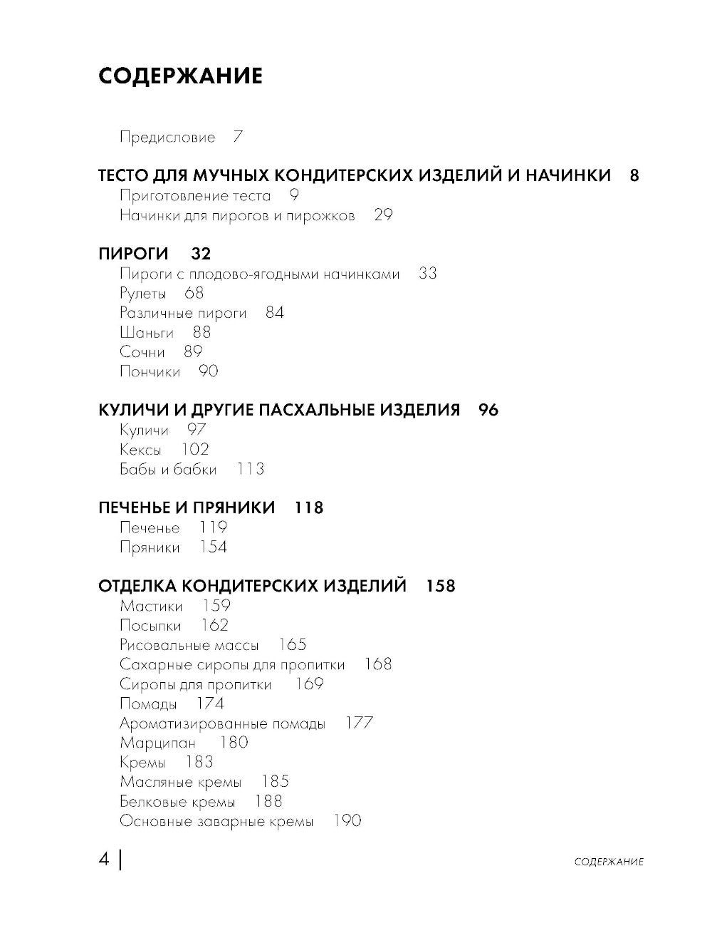Энциклопедия домашних сладостей: рецепты и рекомендации.