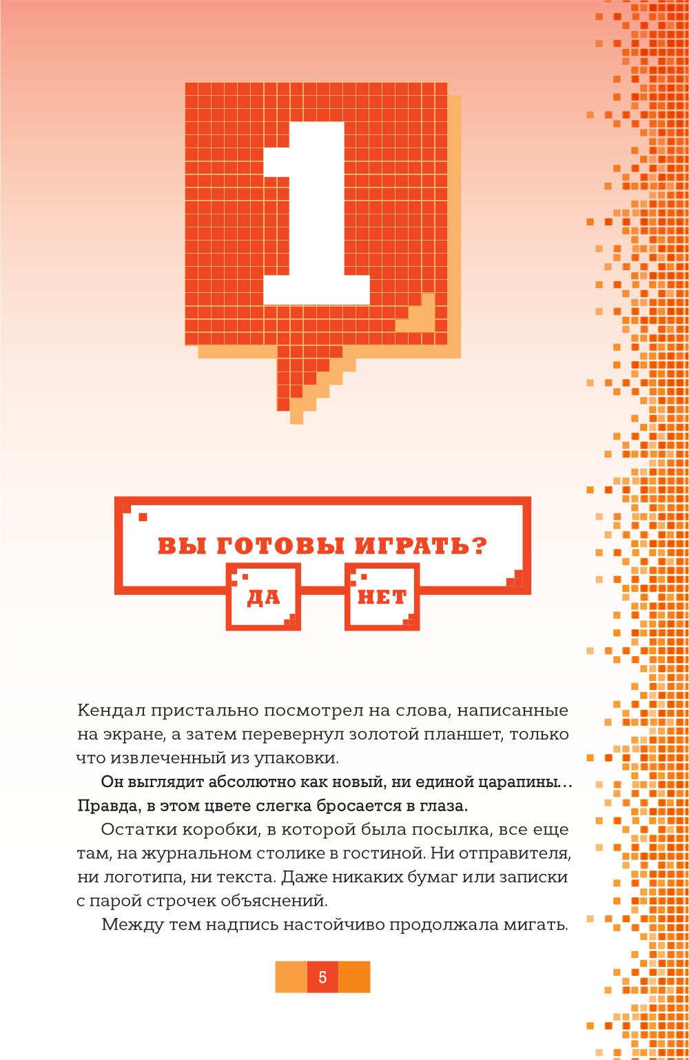 Майнкрафт. В ловушке виртуального мира