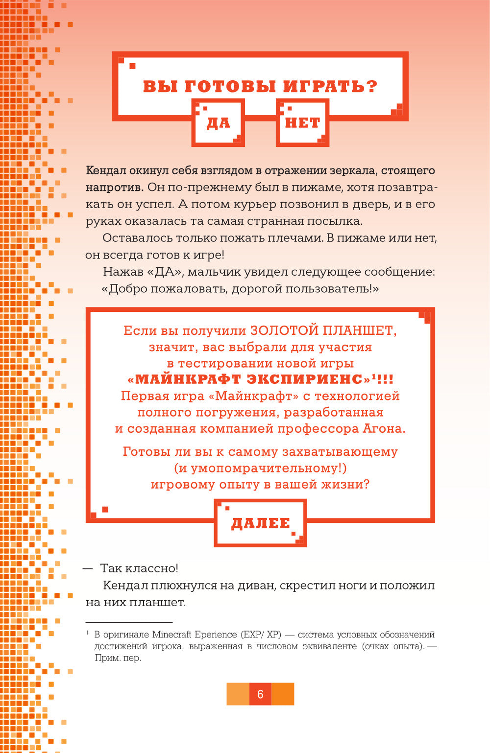 Майнкрафт. В ловушке виртуального мира