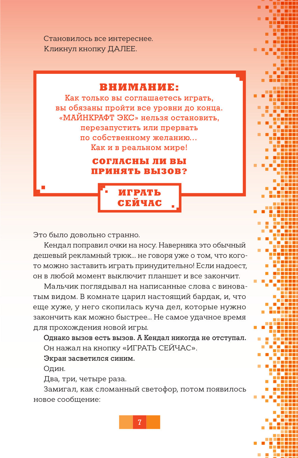 Майнкрафт. В ловушке виртуального мира