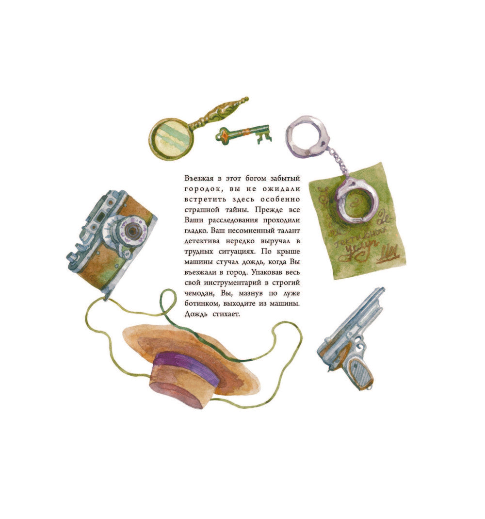 Найди убийцу. Книга-квест для детективных расследований