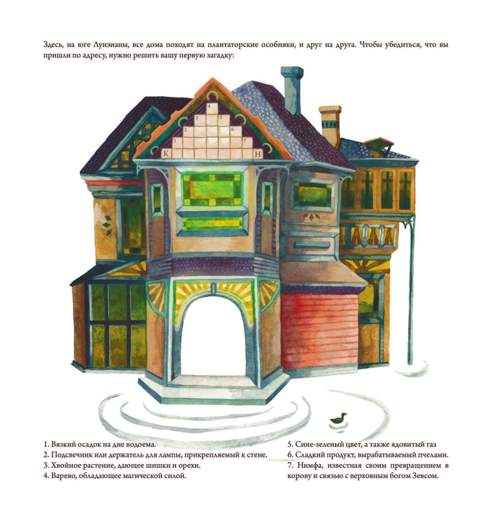 Найди убийцу. Книга-квест для детективных расследований