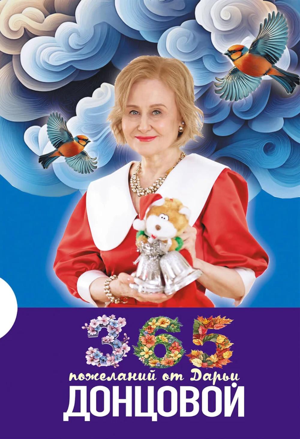 365 heures de Darьи Donchovoy