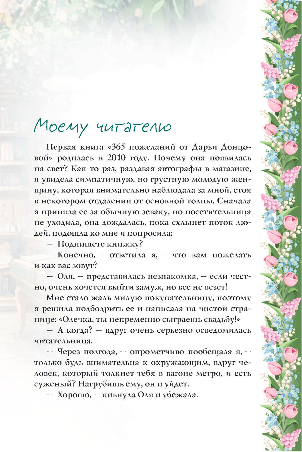 365 heures de Darьи Donchovoy