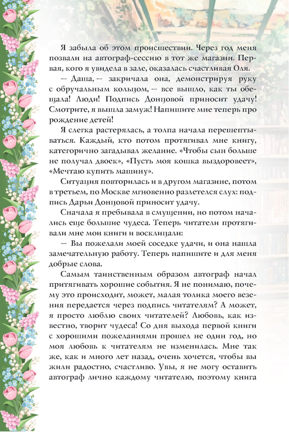 365 heures de Darьи Donchovoy