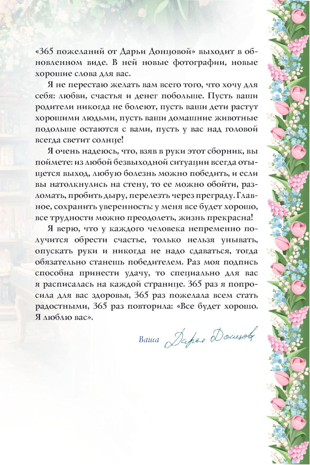 365 heures de Darьи Donchovoy