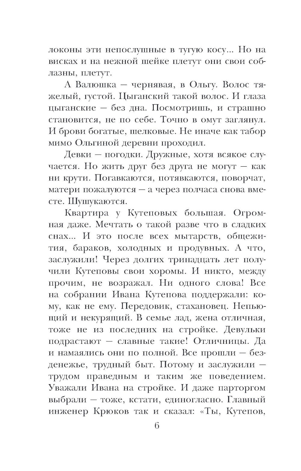 А жизнь была совсем хорошая
