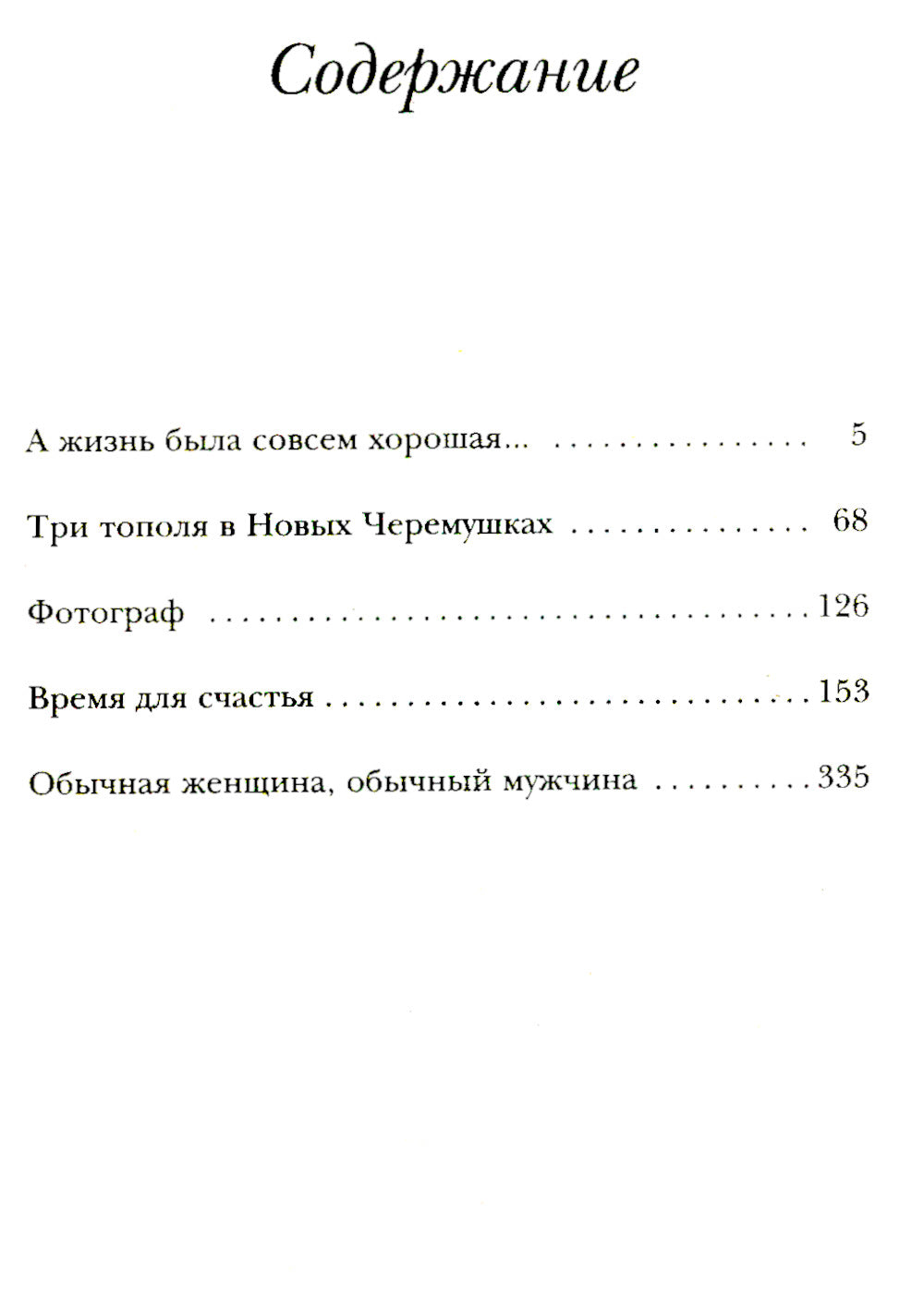 А жизнь была совсем хорошая