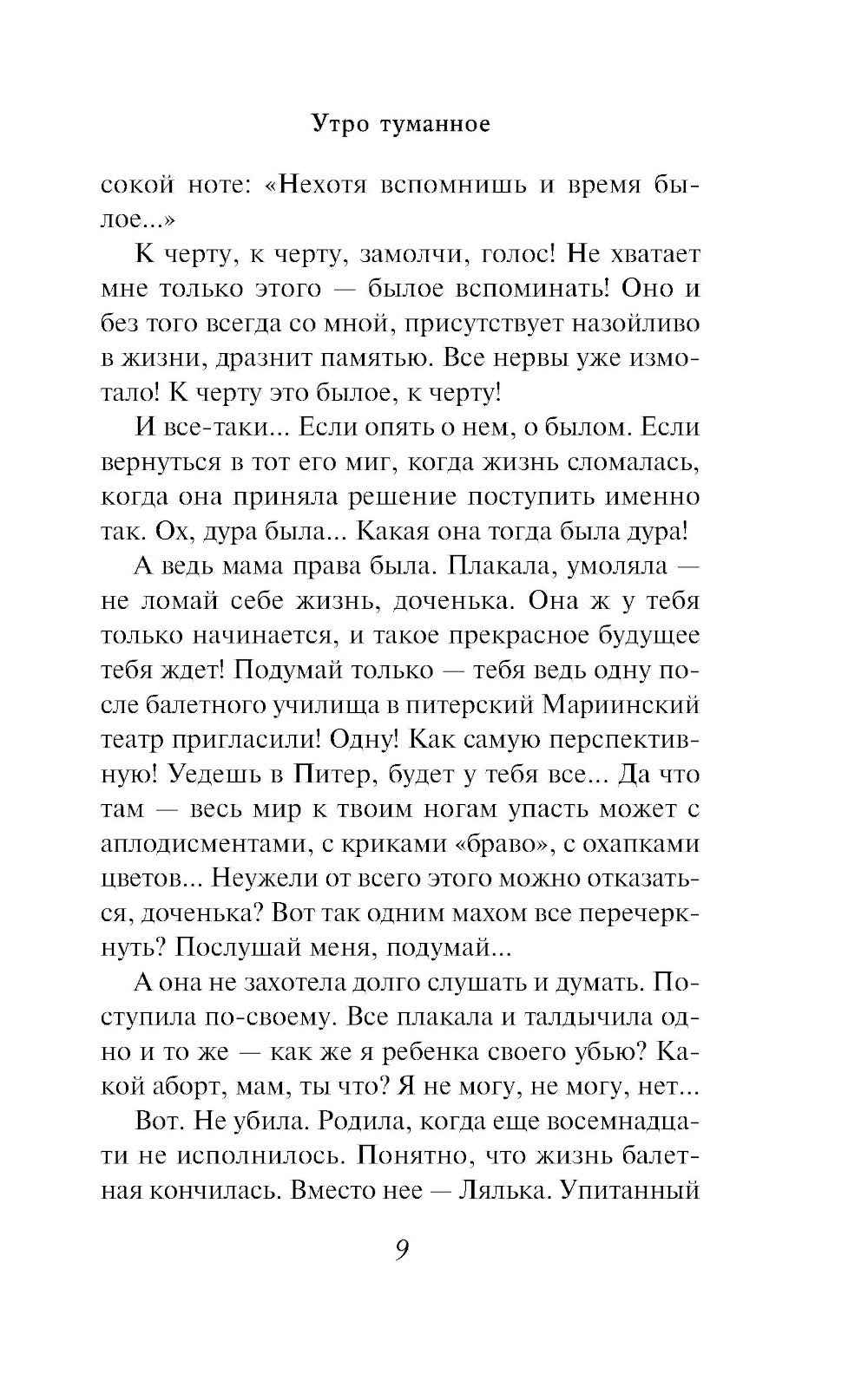 Утро туманное