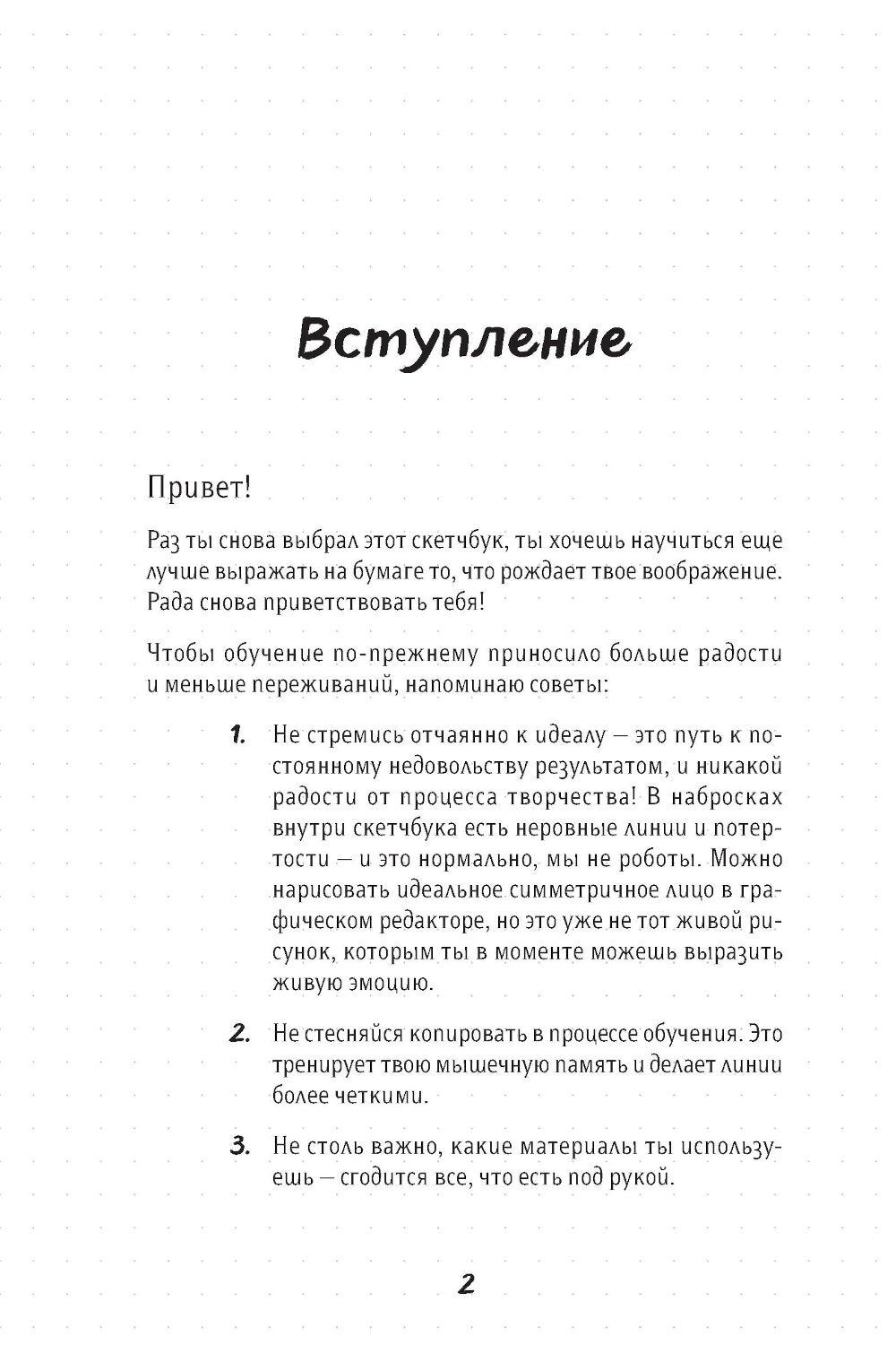 Рисуем мангу и аниме. Продвинутый курс. 16 пошаговых уроков и страницы для создания своей истории