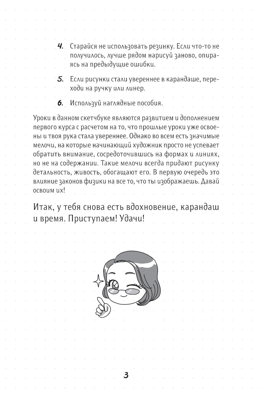 Рисуем мангу и аниме. Продвинутый курс. 16 пошаговых уроков и страницы для создания своей истории