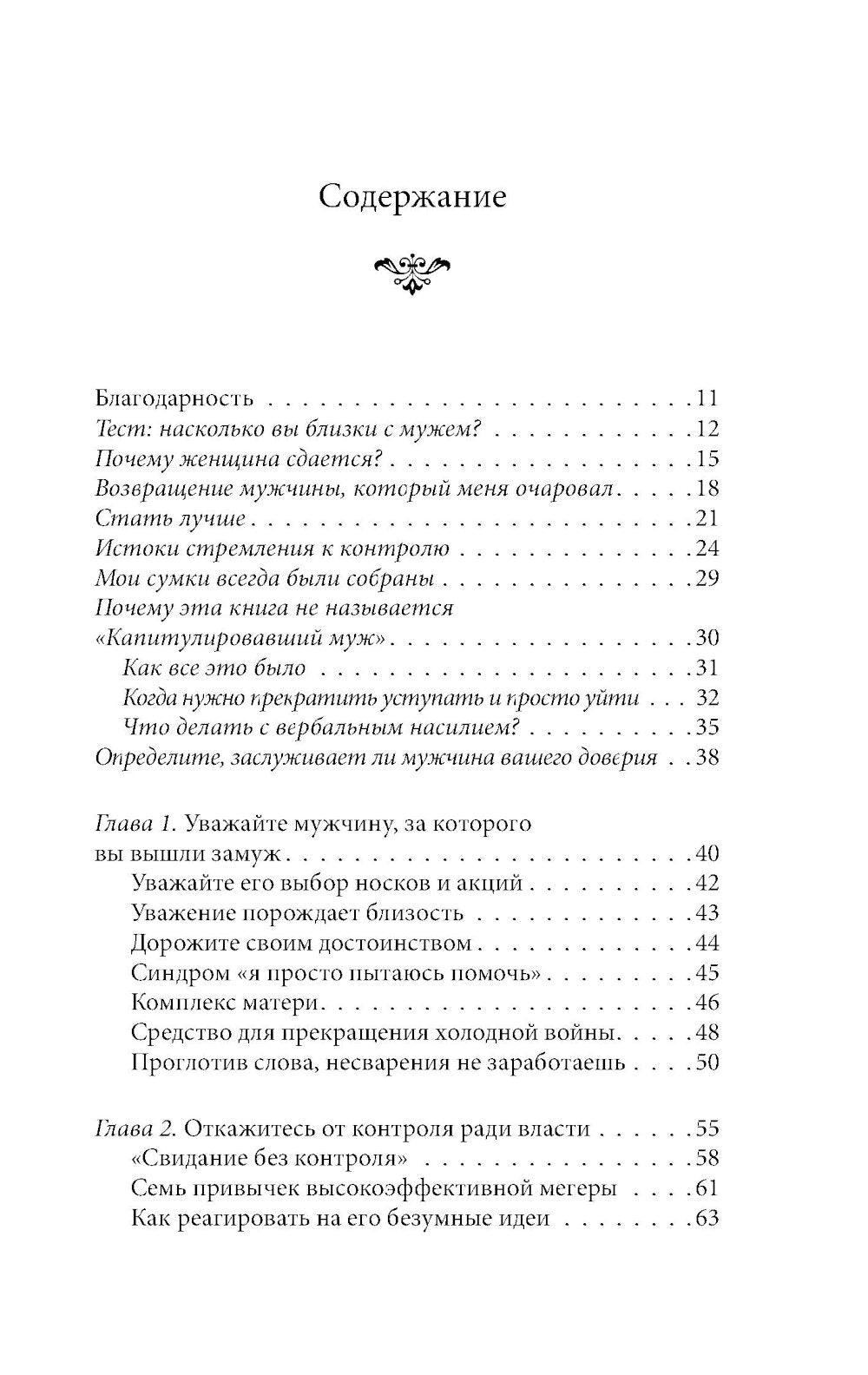 Счастливая жена. Как вернуть в брак близость, страсть и гармонию