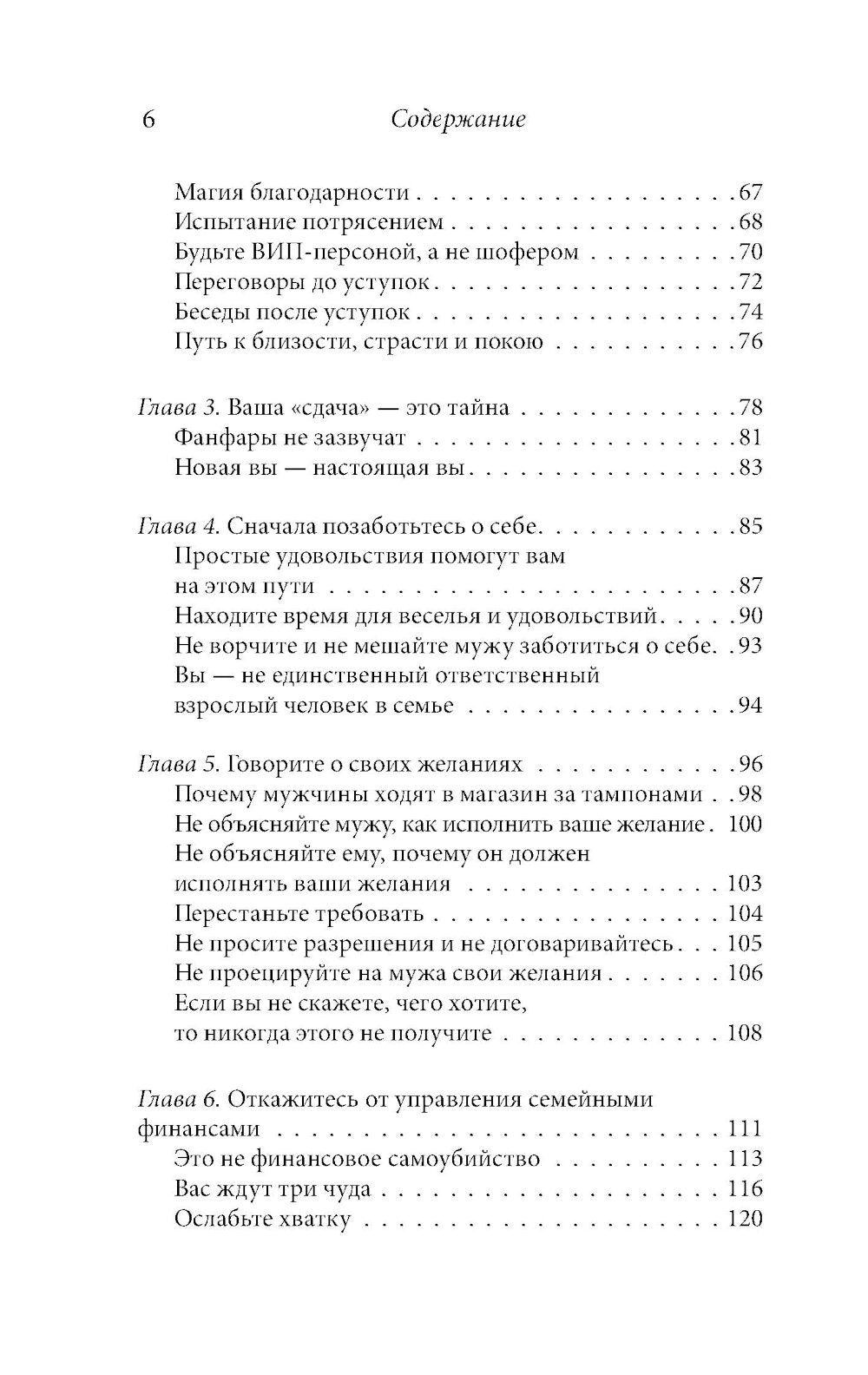 Счастливая жена. Как вернуть в брак близость, страсть и гармонию