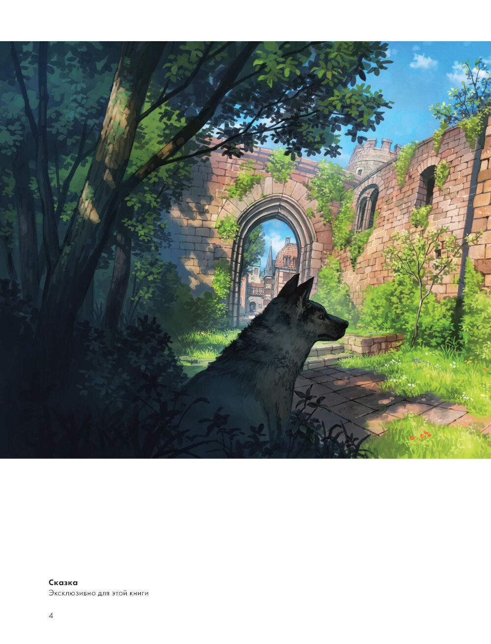 Артбук Есиды Сэйдзи. Коллекция секретов японского художника