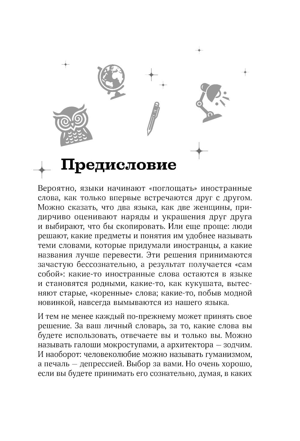 Галоши против мокроступов. О русских и нерусских словах в нашей речи
