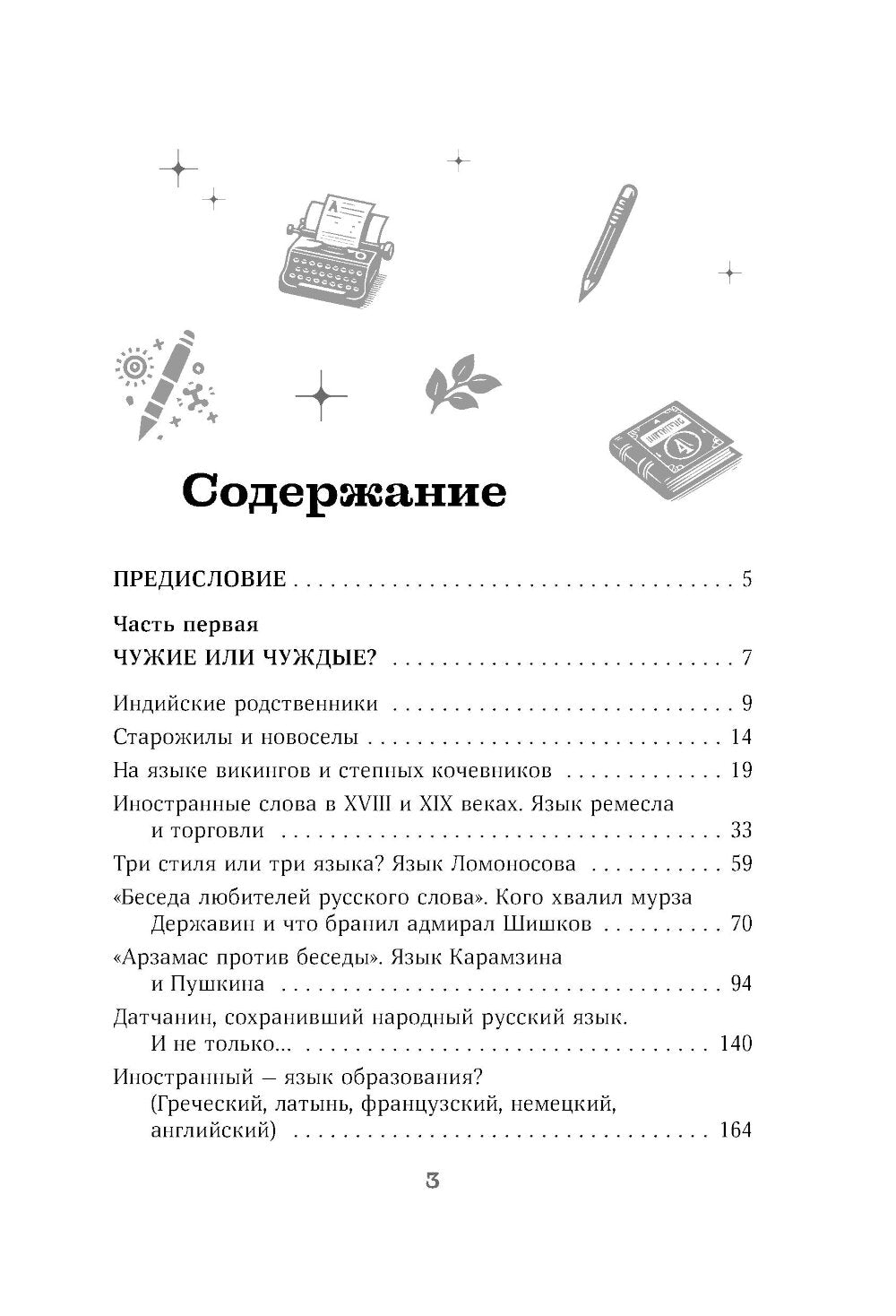 Галоши против мокроступов. О русских и нерусских словах в нашей речи