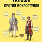 Галоши против мокроступов. О русских и нерусских словах в нашей речи