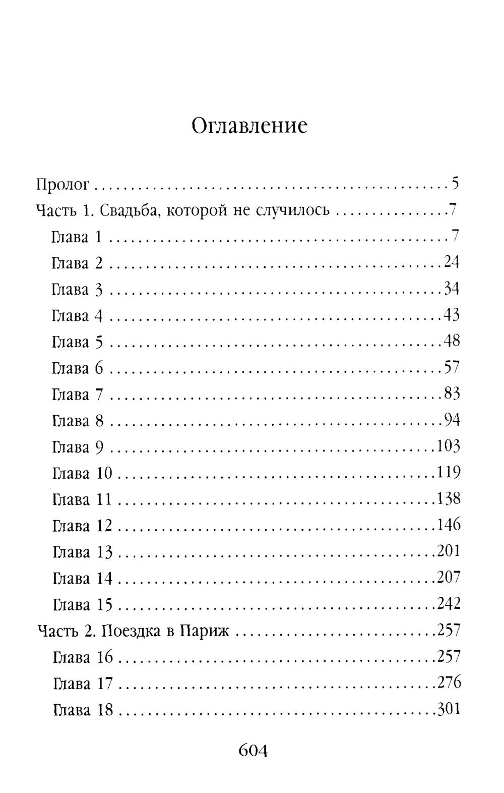 Дамы тайного цирка