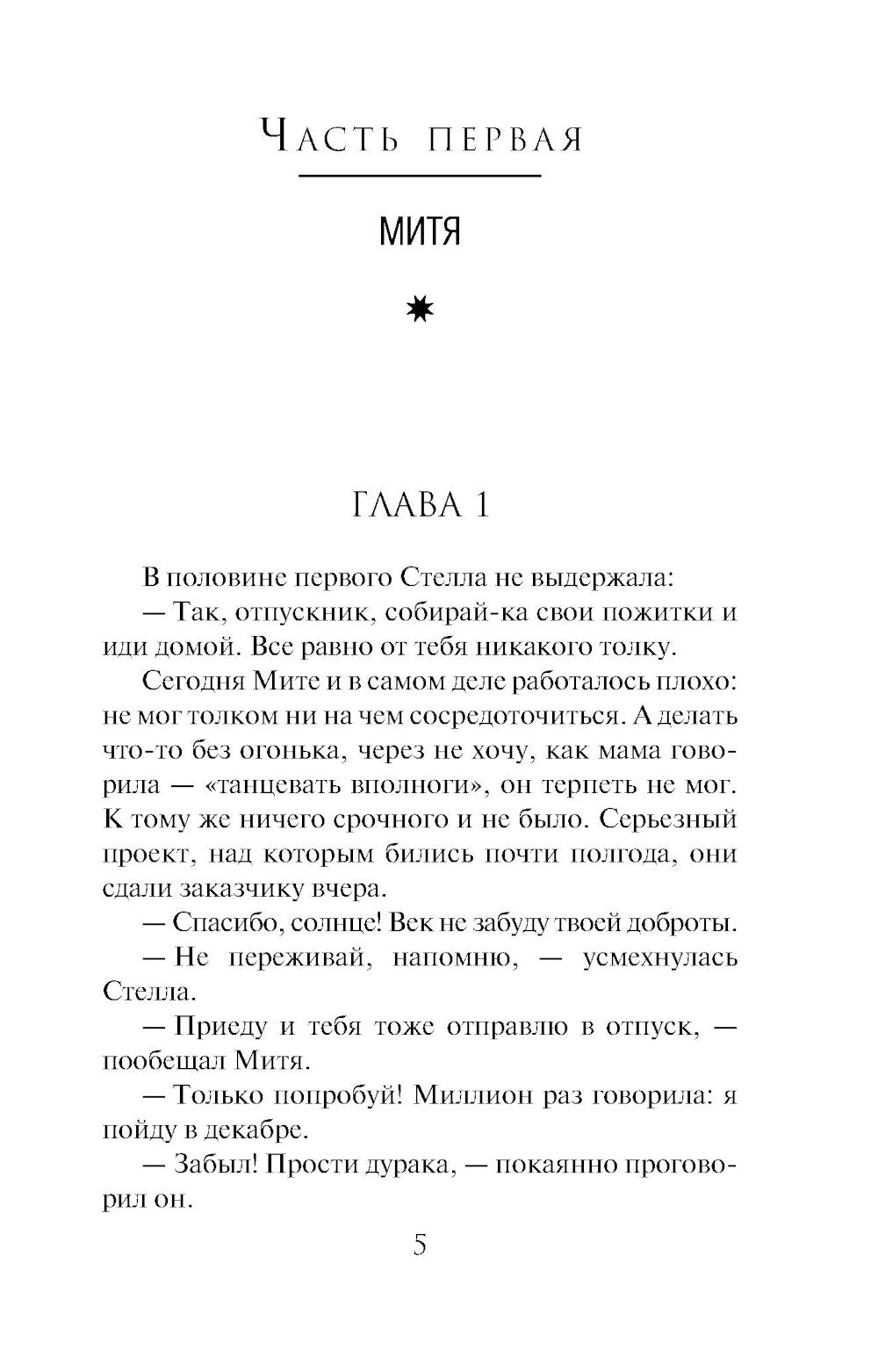 Плененные тайной:  роман