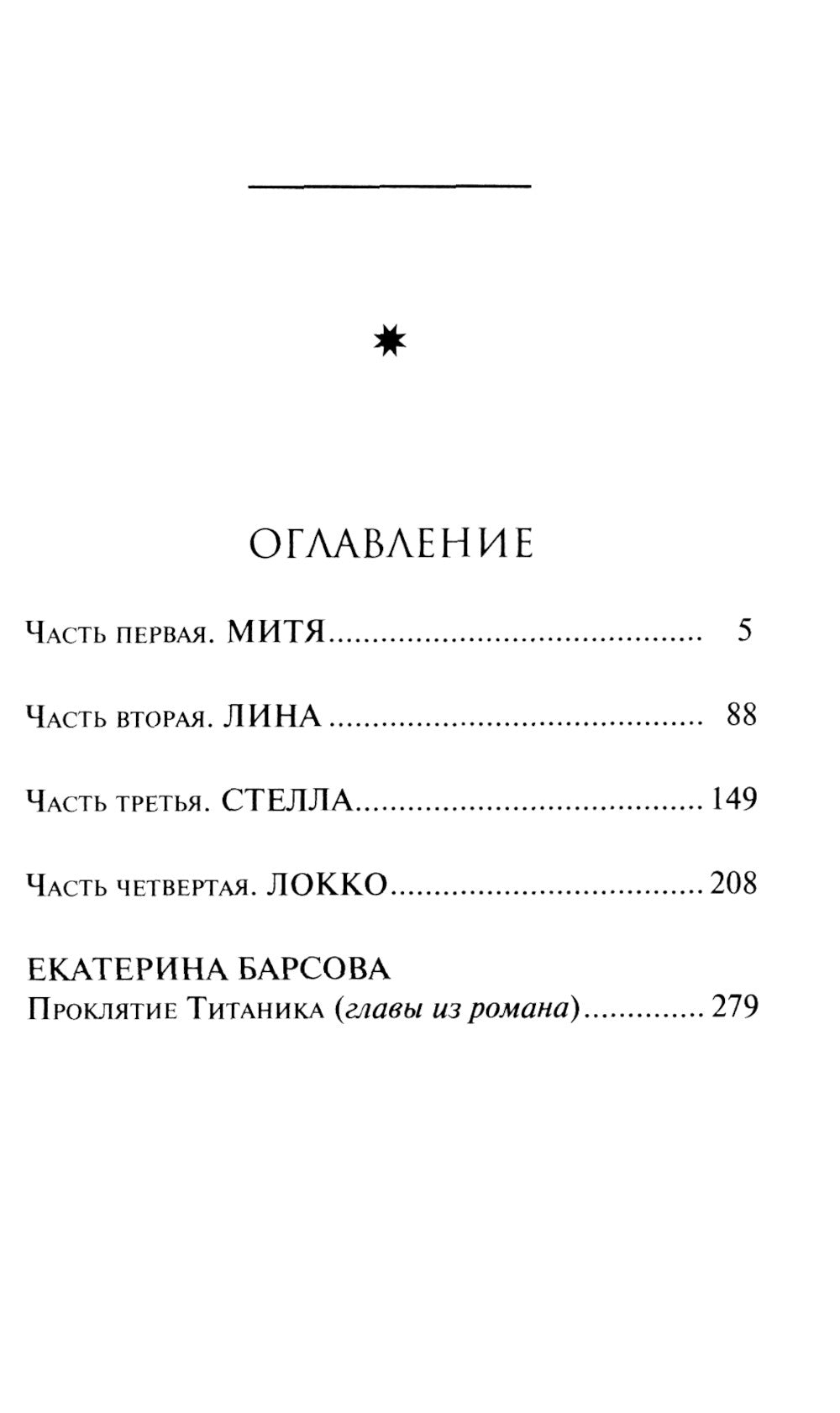 Плененные тайной:  роман